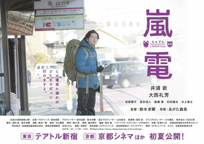 Randen: The Comings and Goings on a Kyoto Tram - Posters