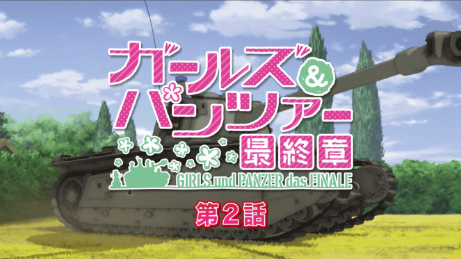 Girls and Panzer the Finale: Part II - Plakate