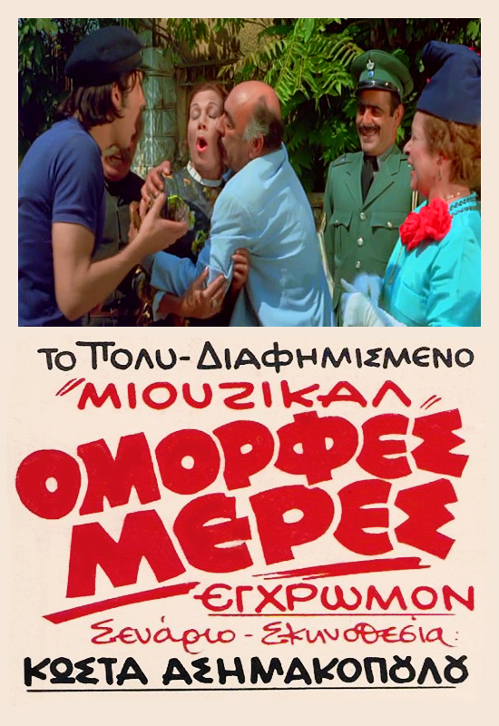 Omorfes meres - Affiches