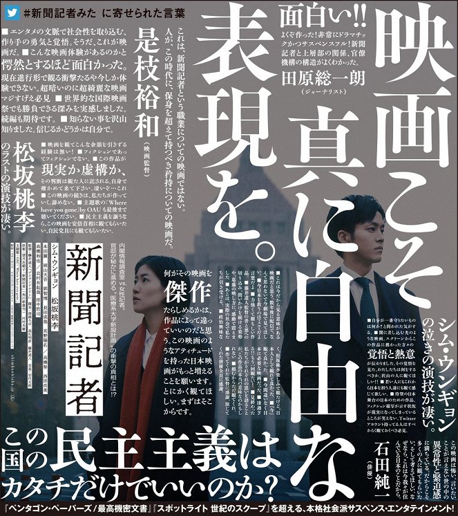 Šinbun kiša - Plakate