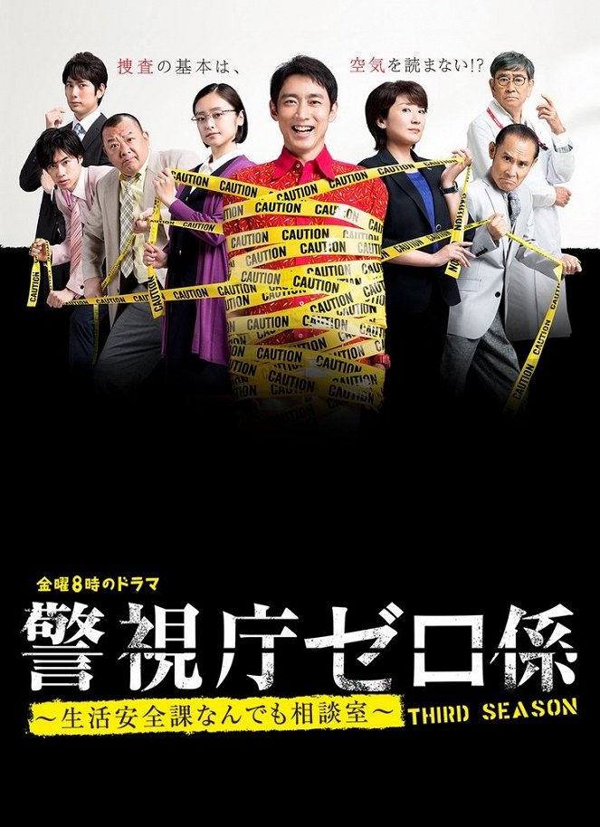 Keišičó zero-gakari - Keišičó zero-gakari - Season 3 - Plakate