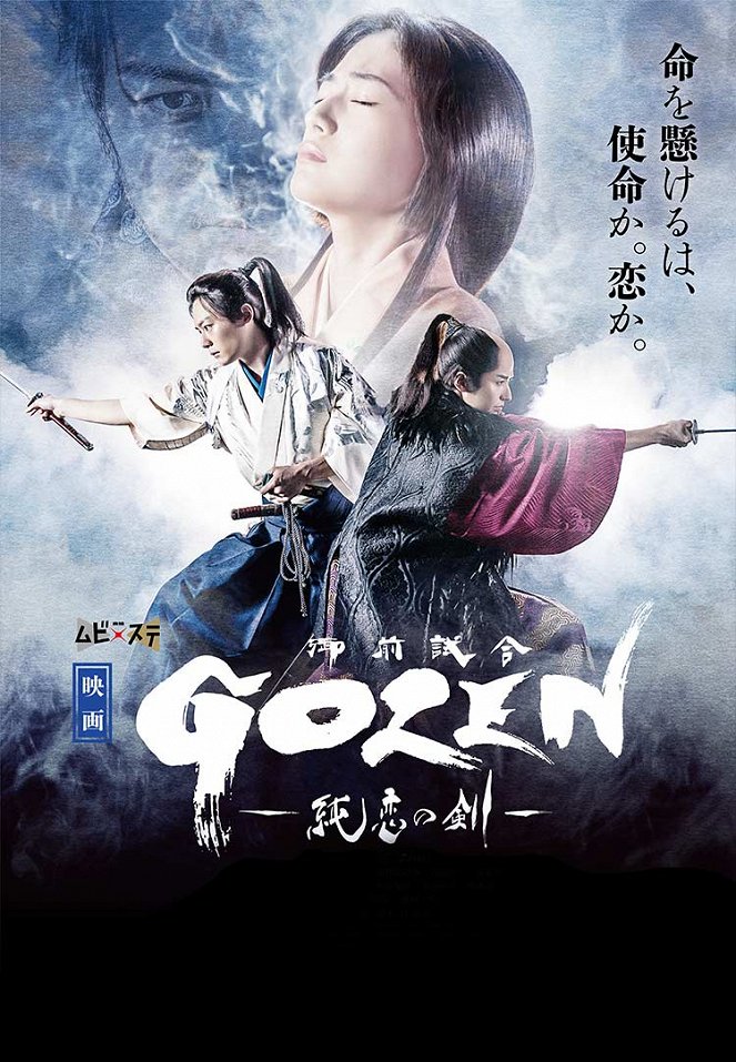 Gozen Junren no ken - Posters