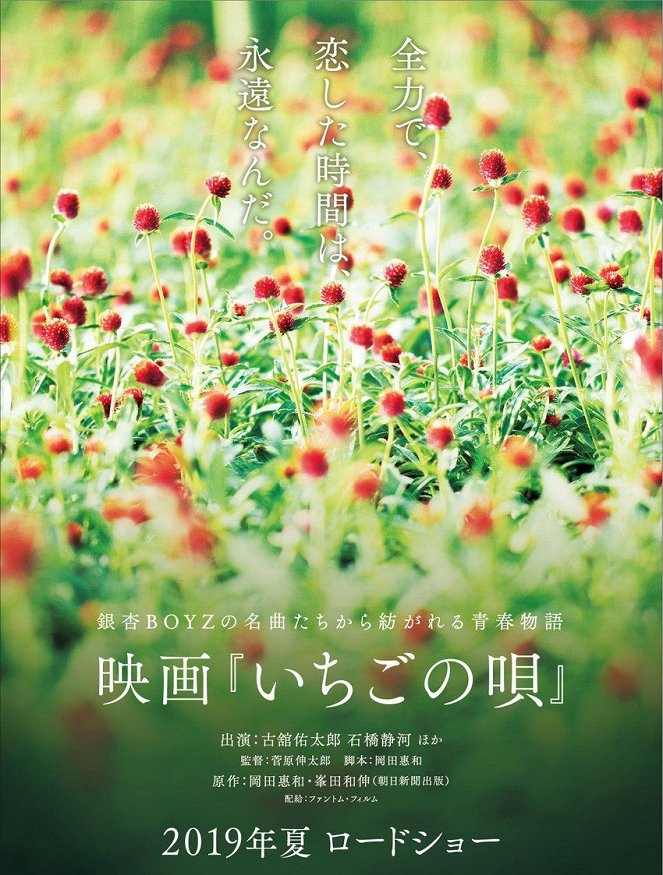 Strawberry Song - Posters
