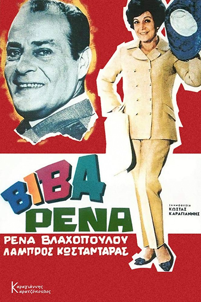 Viva Rena - Plakate