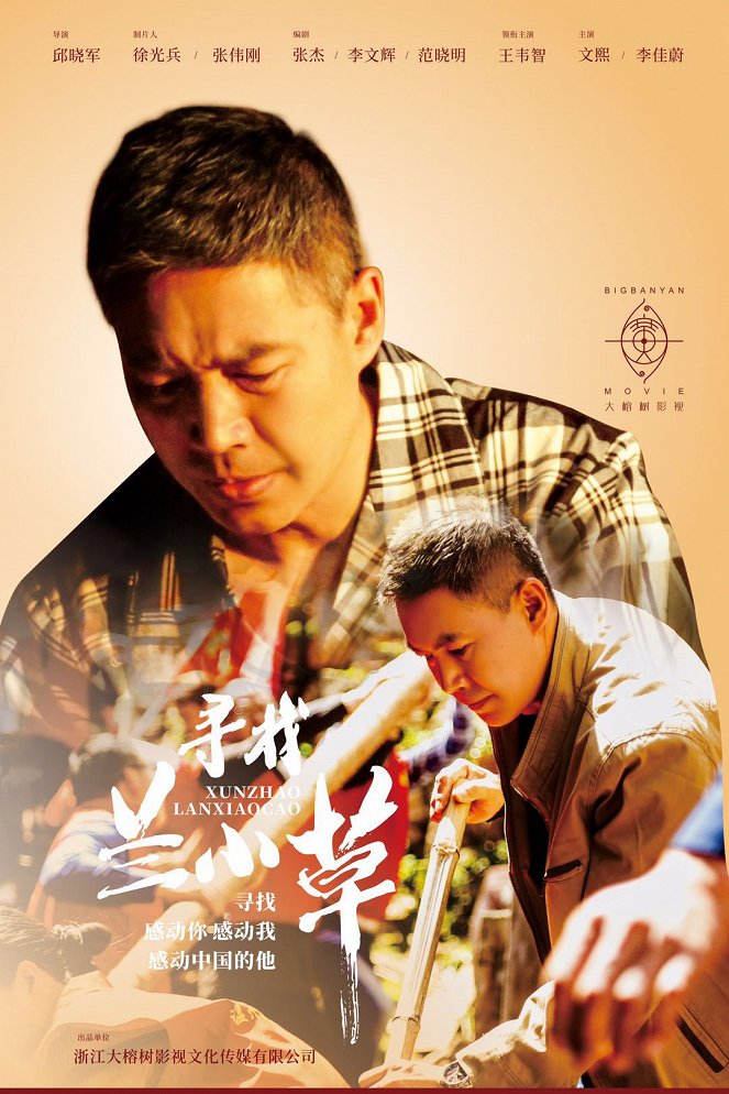 Looking for Lan Xiaocao - Posters