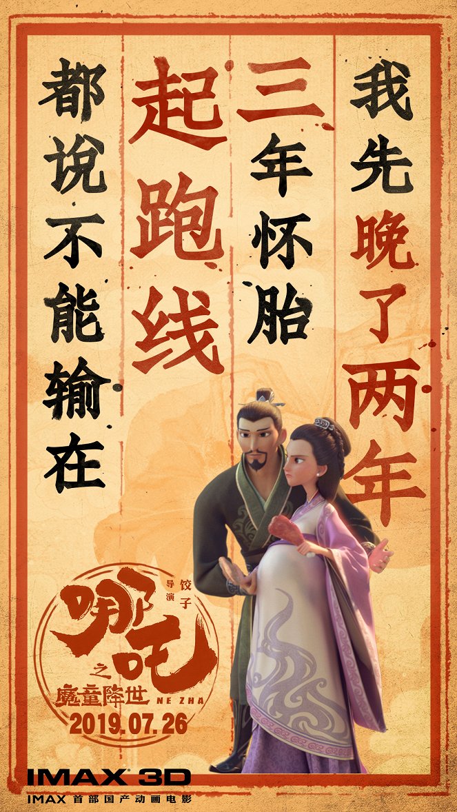 Nezha - Posters