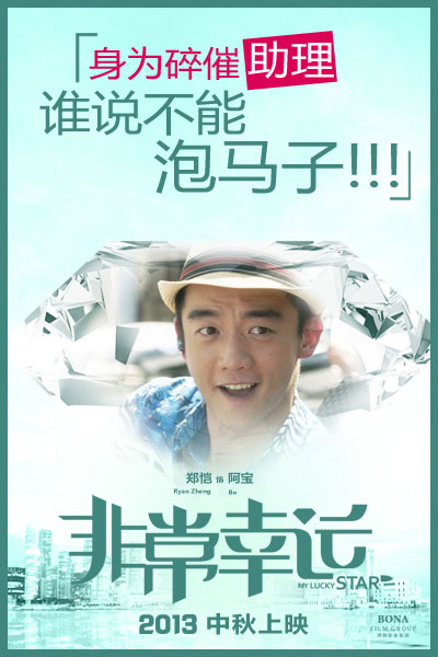 Fei chang xing yun - Plakate