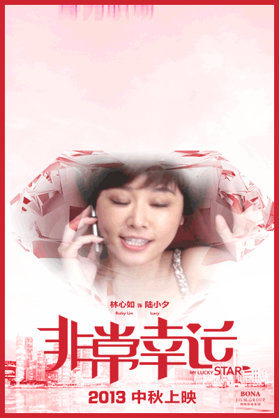 Fei chang xing yun - Plakáty