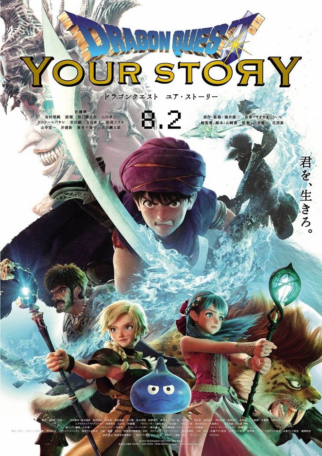 Dragon quest: Your story - Plakate