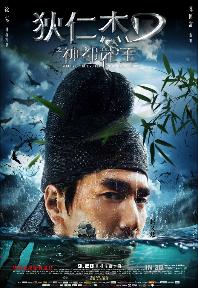 Young Detective Dee: Rise of the Sea Dragon - Posters