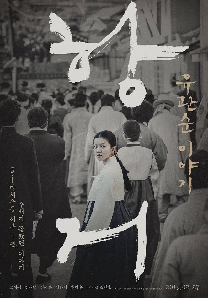 Hwanggeo: yukwansun iyagi - Posters