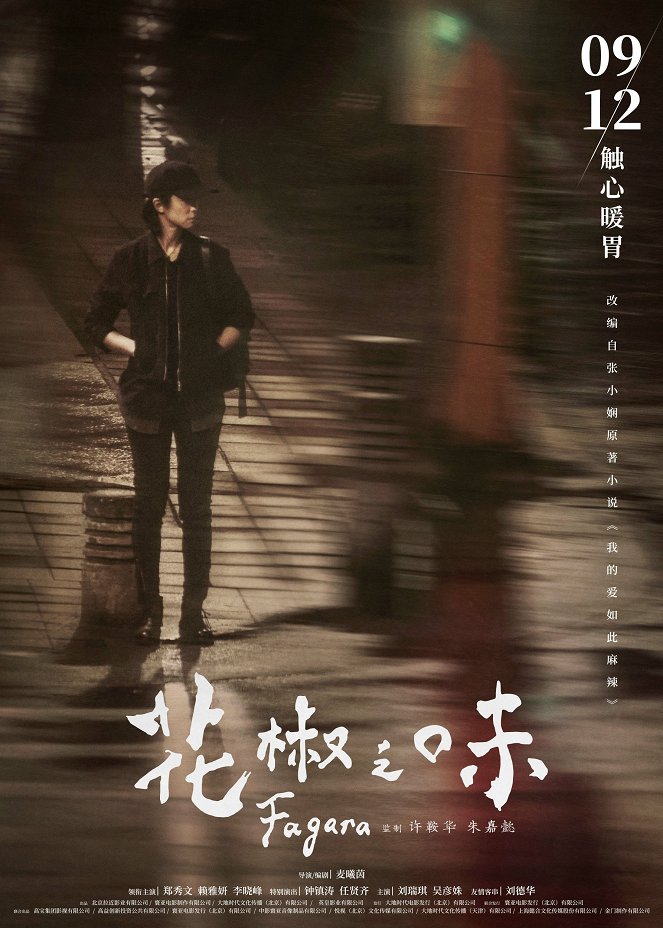 Hua jiao zhi wei - Plakátok