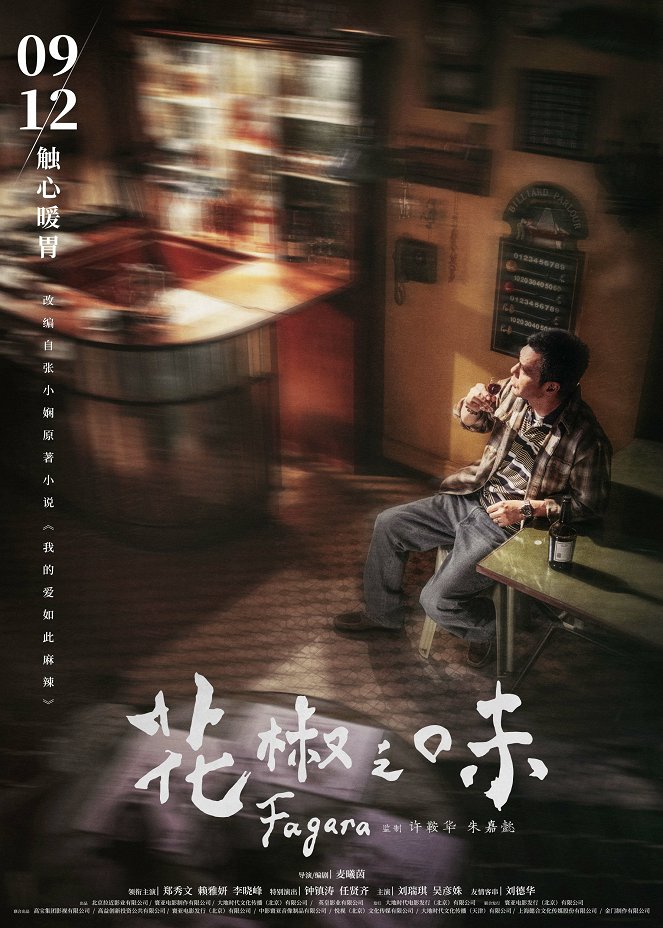 Hua jiao zhi wei - Plakaty