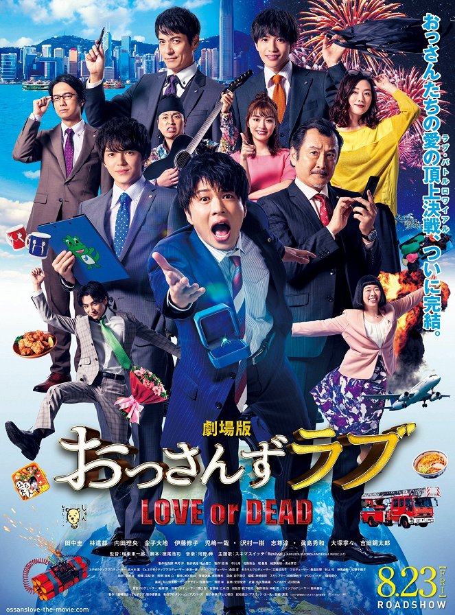 Ossan's Love: Love or Dead - Posters