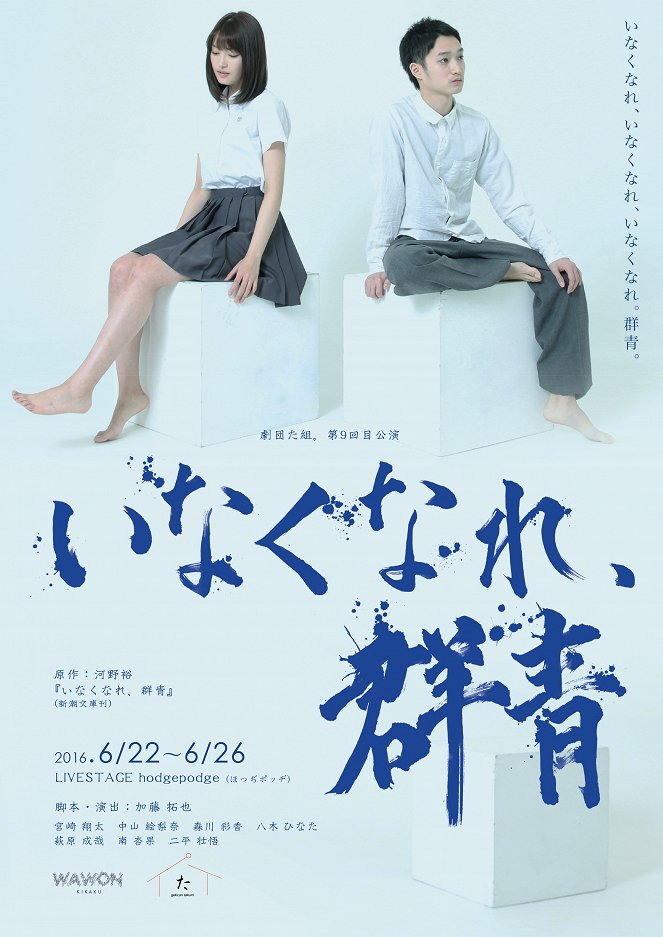 Inakunare, gundžó - Posters