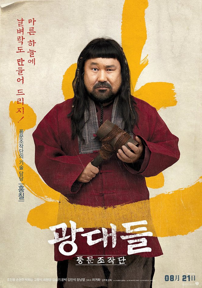 Gwangdaedeul : pungmunjojakdan - Affiches