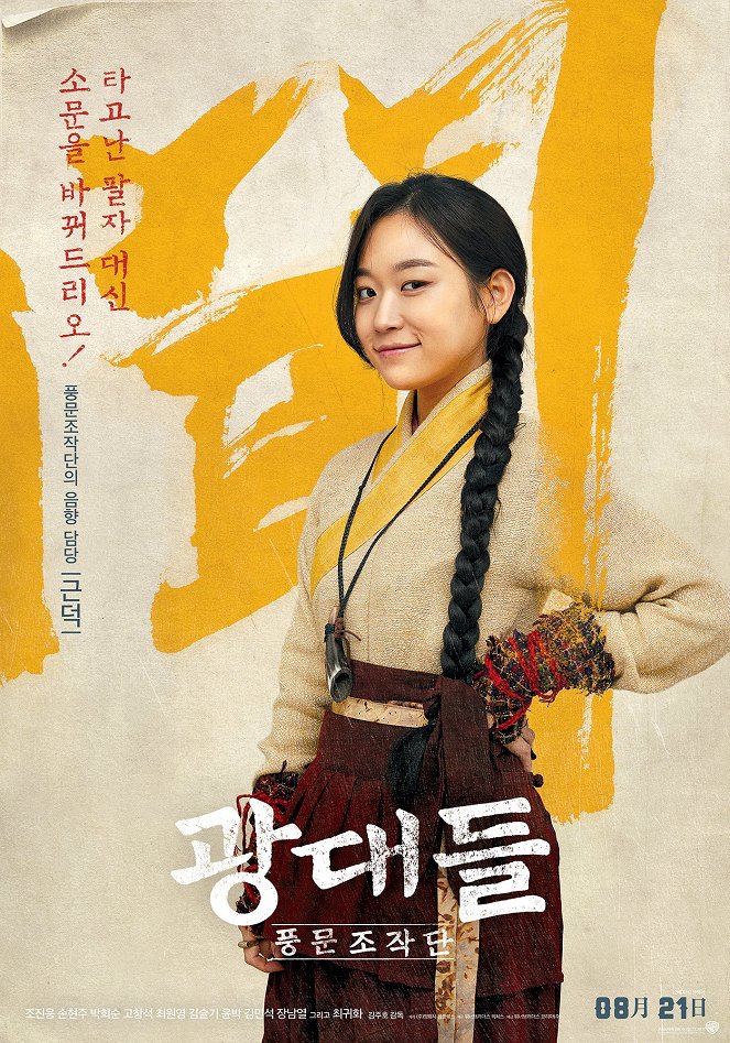 Gwangdaedeul : pungmunjojakdan - Plakáty