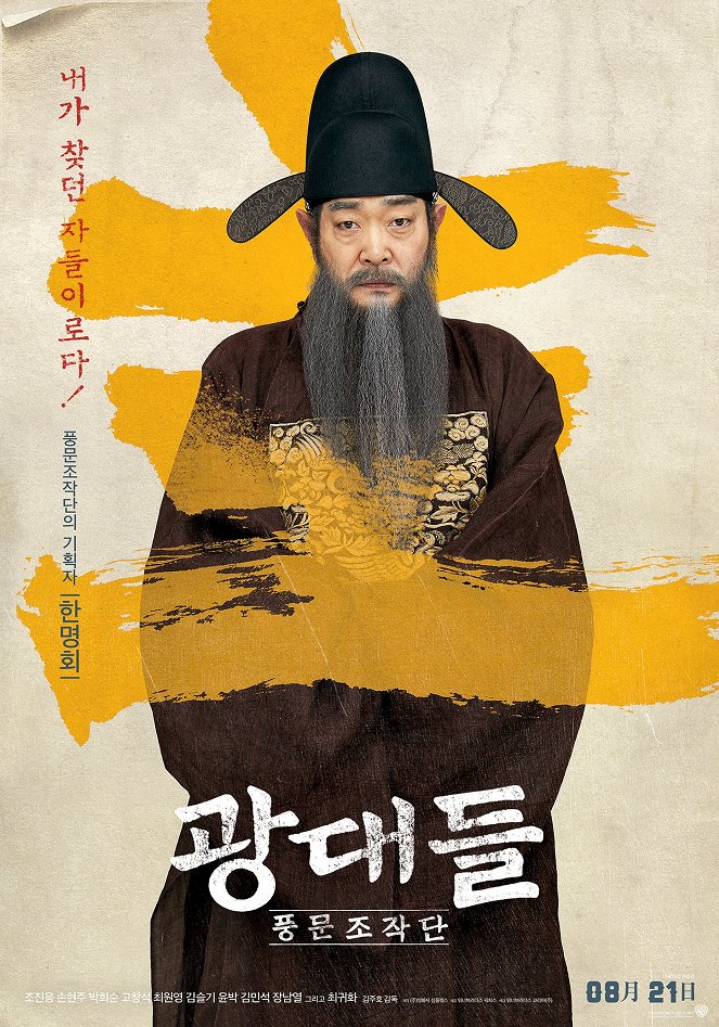 Gwangdaedeul : pungmunjojakdan - Plakaty