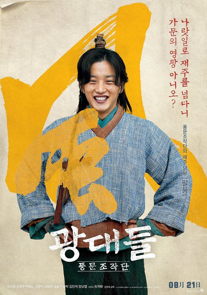 Gwangdaedeul : pungmunjojakdan - Plakaty