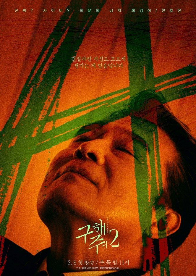 Goohaejwo - Season 2 - Affiches