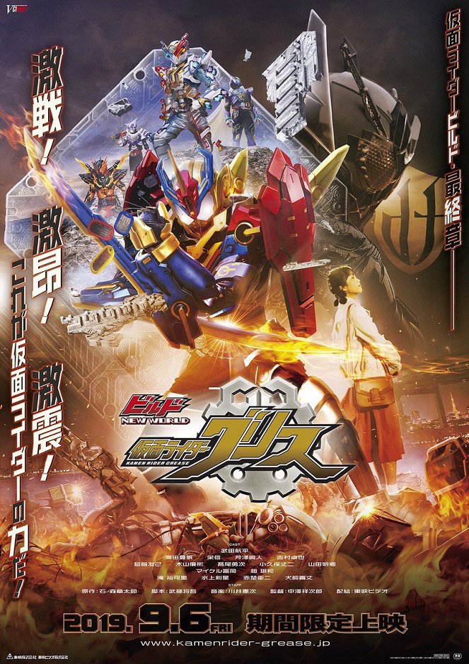 Build NEW WORLD: Kamen Rider Grease - Plakate