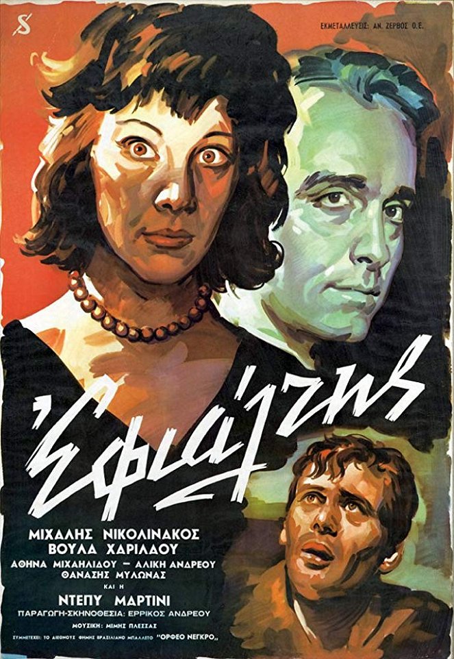 Efialtis - Plakate