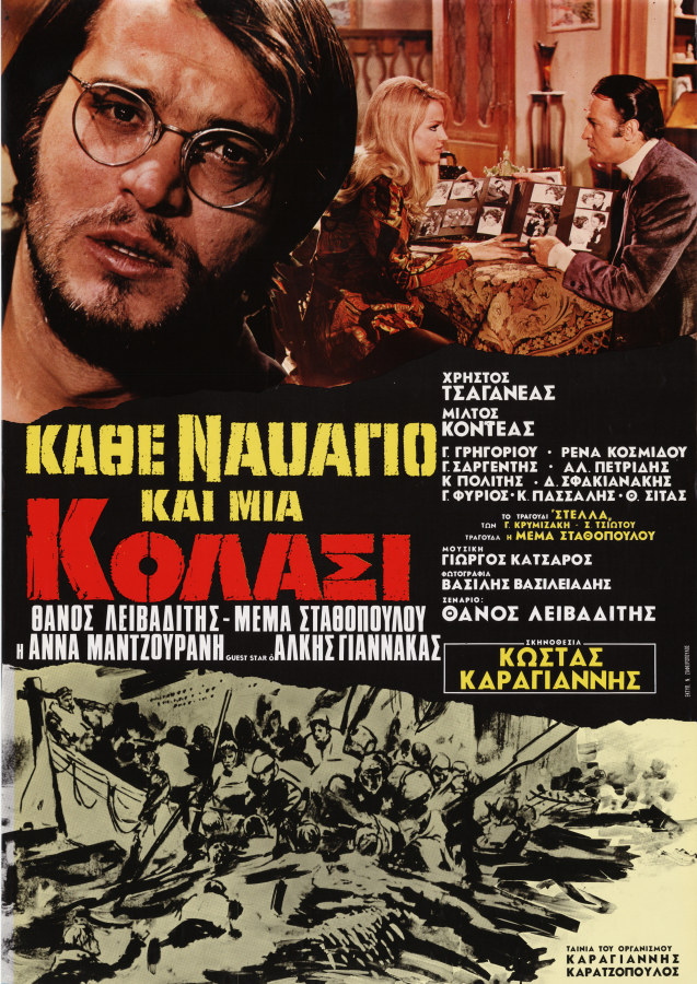 Kathe navagio, kai mia kolasi - Affiches