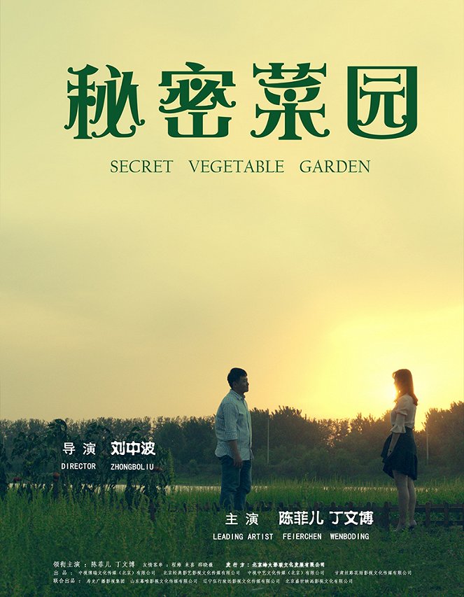 Secret Vegetable Garden - Plakáty