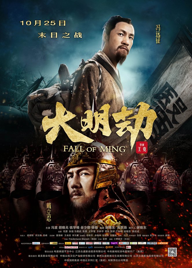 Fall of Ming - Posters