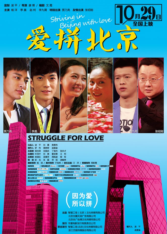 Striving in Beijing with Love - Carteles