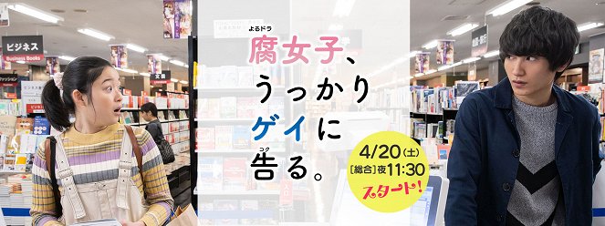 Fujoshi, Ukkari Gei ni Kokuru - Posters