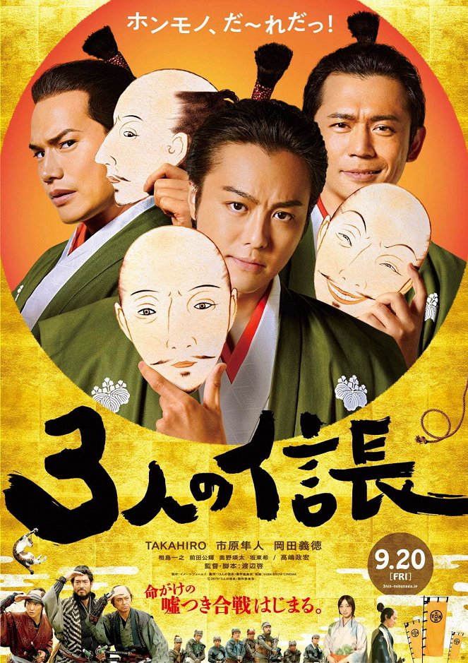 3 Nin no Nobunaga - Plakaty