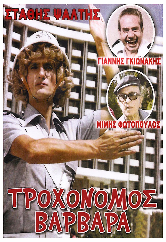 Trohonomos... Varvara - Plakate