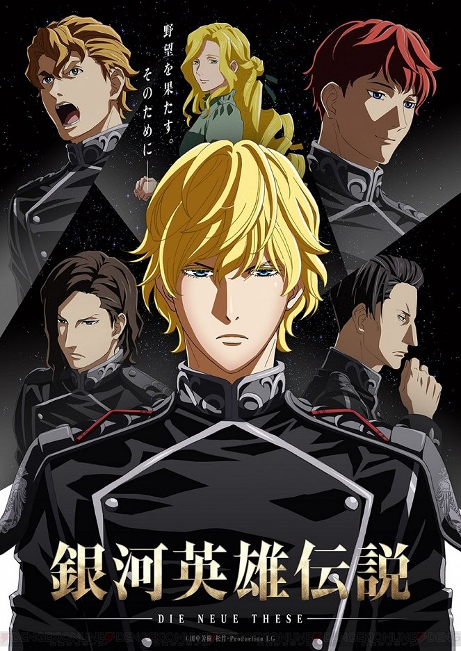 The Legend of the Galactic Heroes: The New Thesis - Stellar War Part 1 - Posters