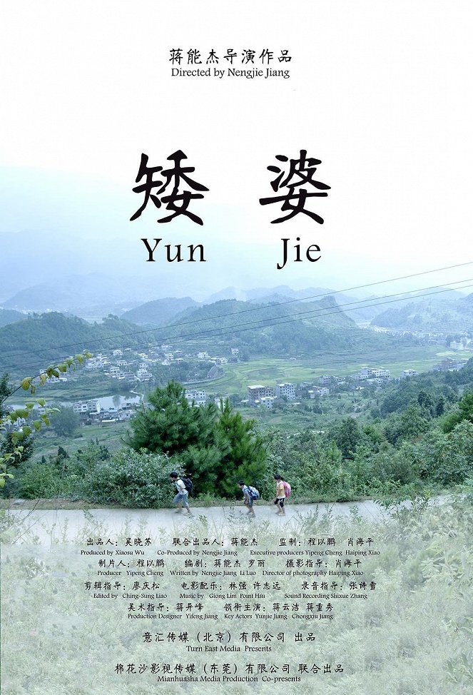 Yun Jie - Plakate