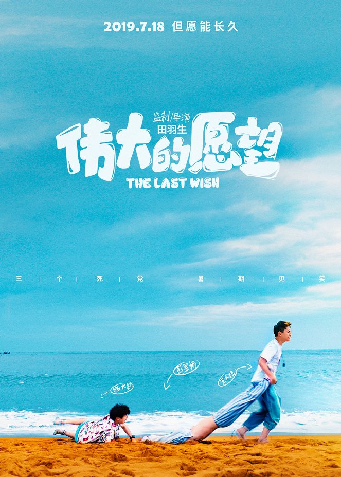 The Last Wish - Affiches