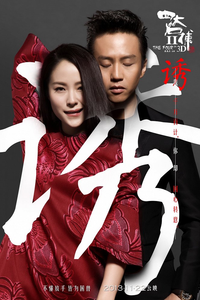 Si da ming bu 2 - Posters