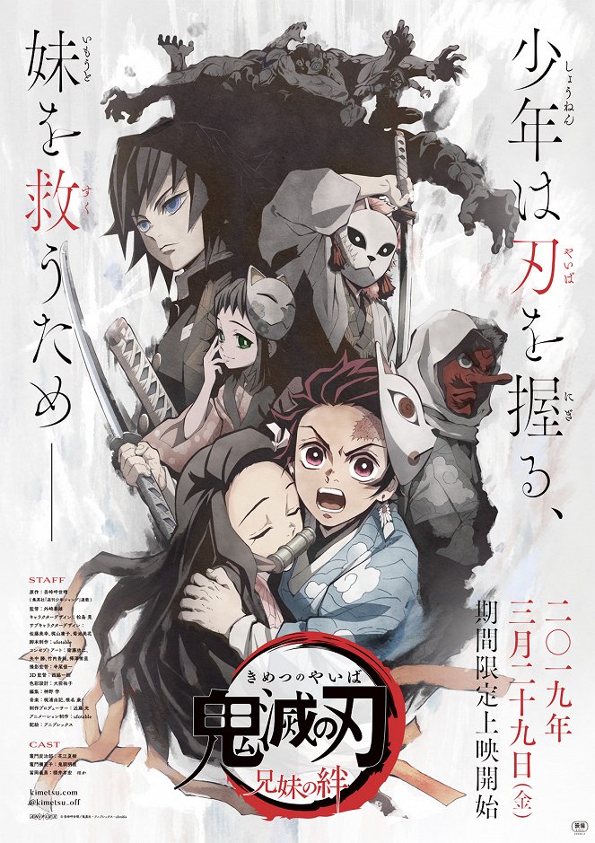 Kimetsu no Yaiba: Brother and Sister's Bond - Affiches