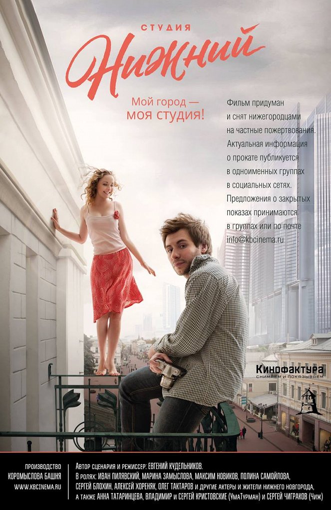 Studiya Nizhniy - Posters