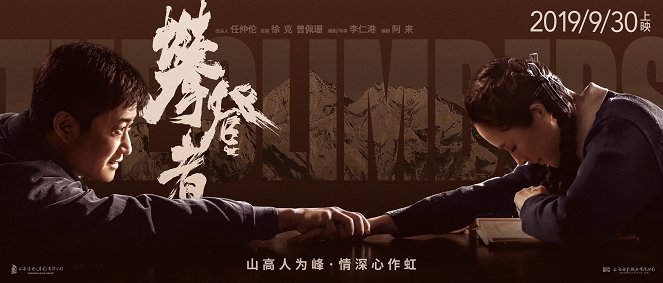 Pan deng zhe - Plakátok