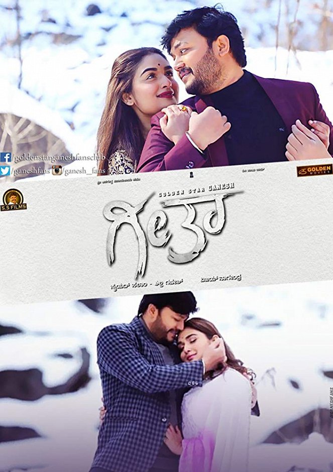 Geetha - Posters