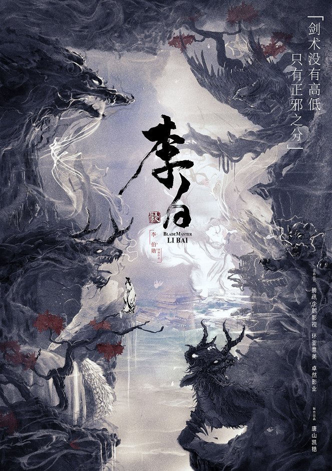 Blade Master Li Bai - Posters