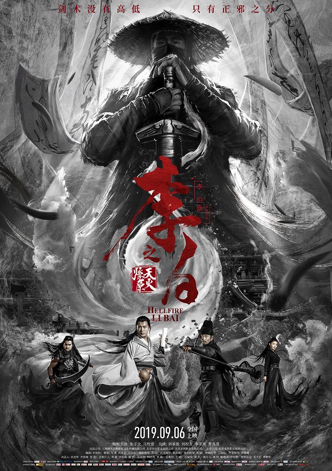 Blade Master Li Bai - Cartazes