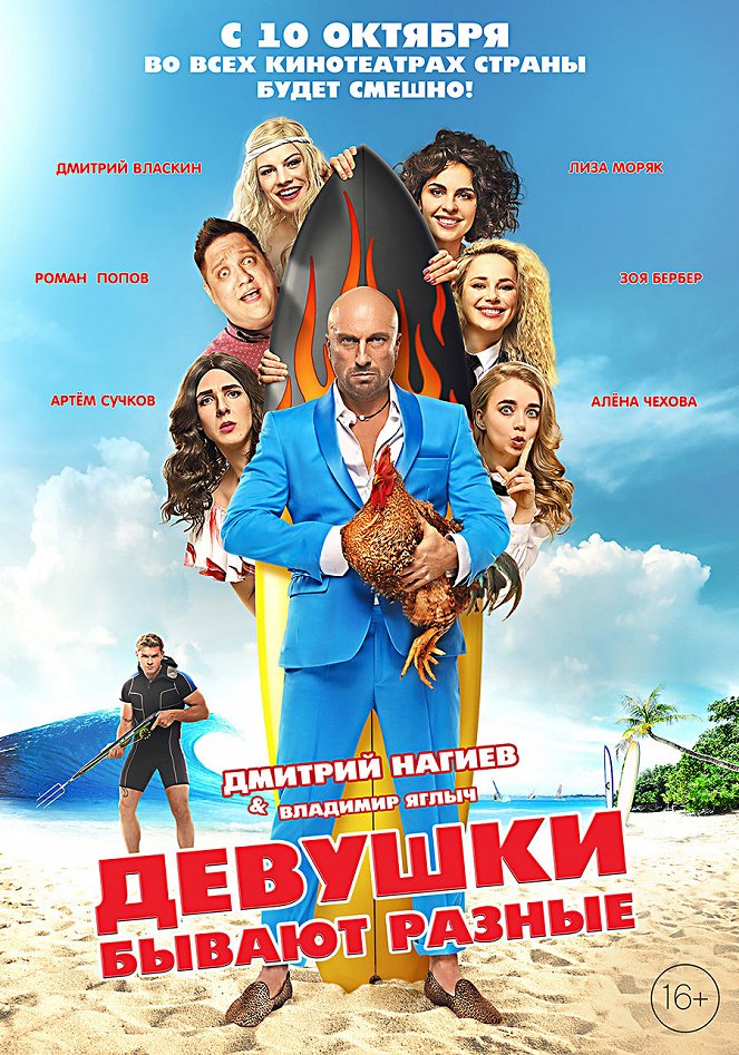 Devushki byvayut raznye - Posters