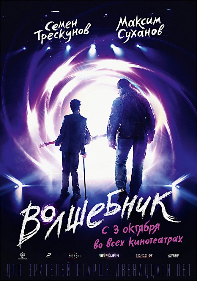 Volshebnik - Posters