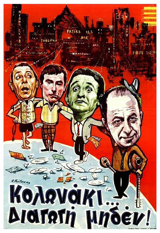 Kolonaki: Diagogi miden - Posters