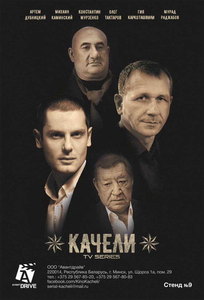 Kacheli - Posters