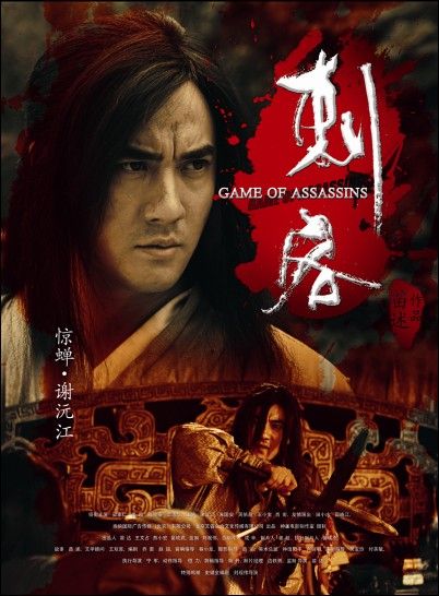 Game of Assassins - Affiches