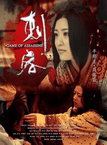Game of Assassins - Cartazes