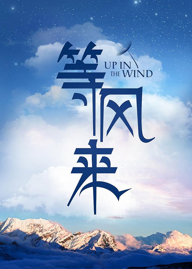 Up in the Wind - Posters